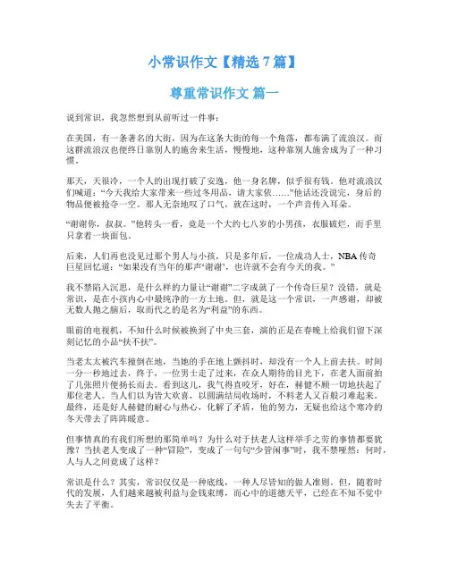 小常识作文【精选7篇】