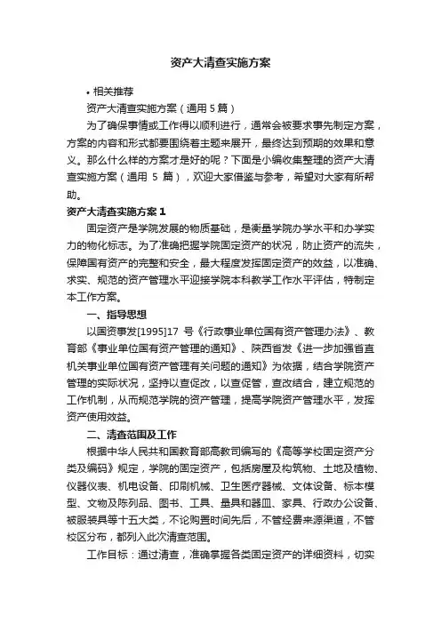 资产大清查实施方案