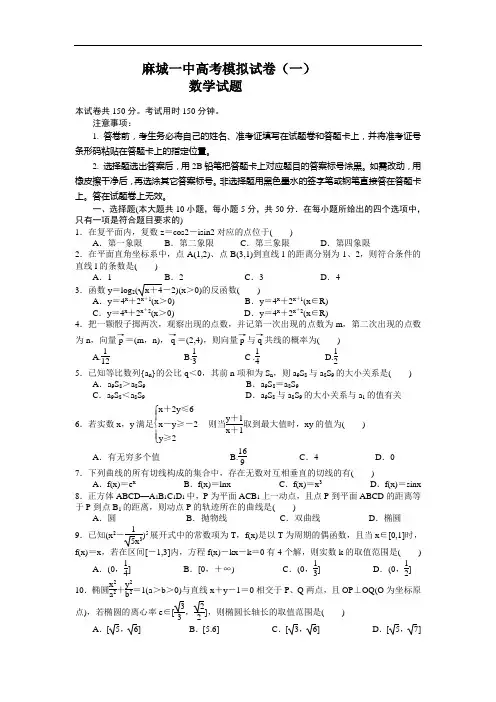 麻城一中高考检测模拟试卷及答案(一).doc