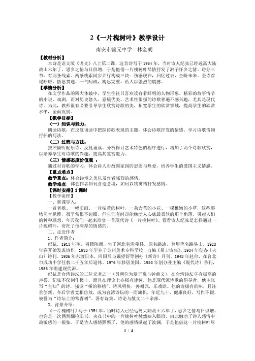 2《一片槐树叶》教学设计