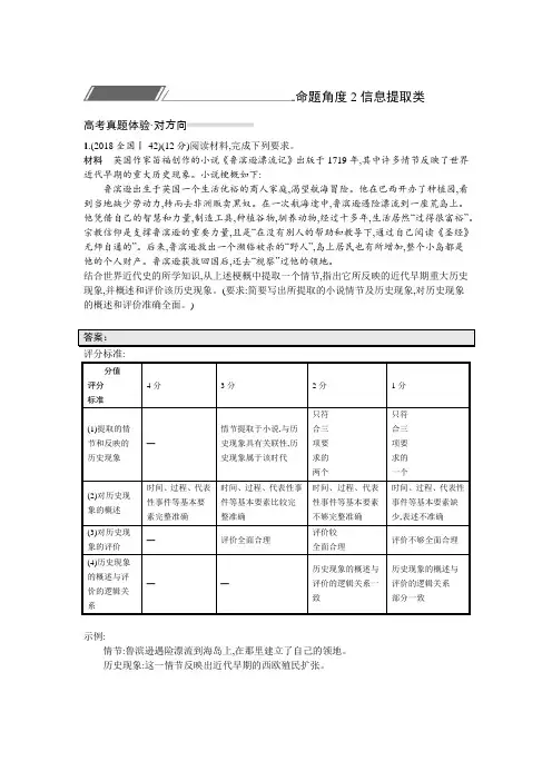 2018年高考真题信息提取类 Word版含解析