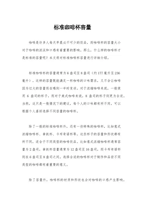 标准咖啡杯容量