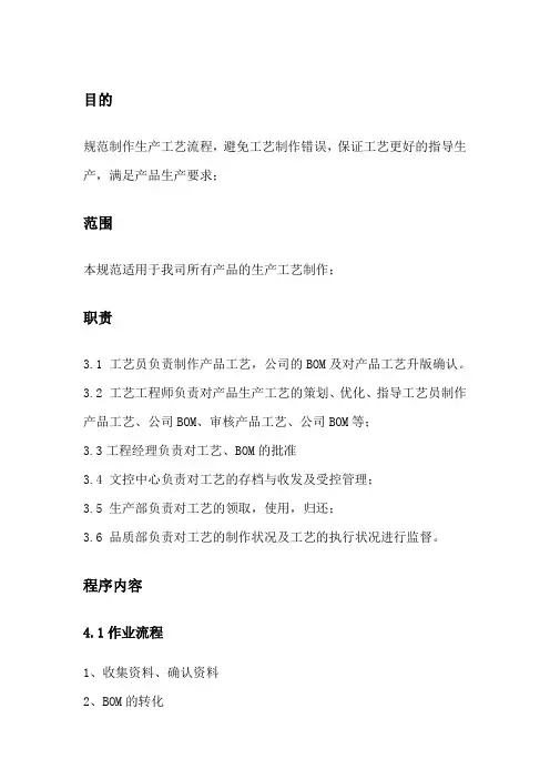 工艺文件规范