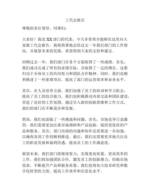 工代会报告