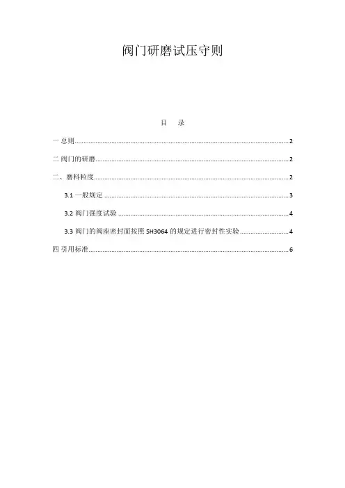 施工管理-阀门研磨试压守则