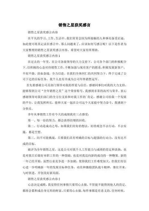 销售之星获奖感言