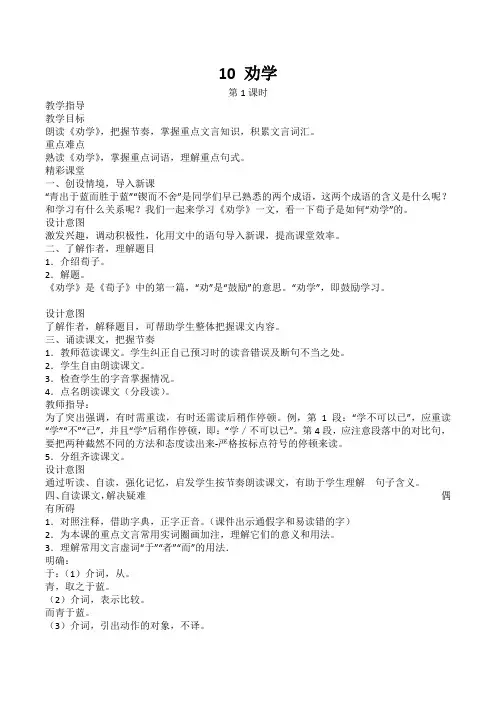 10-1《劝学》教学设计-统编版高中语文必修上册