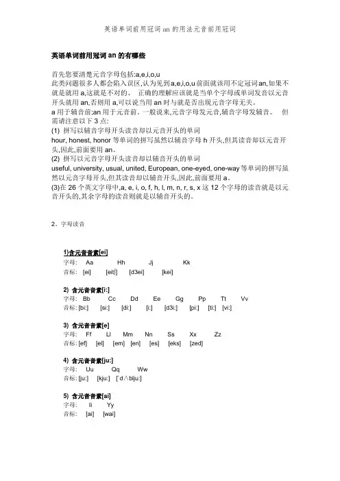 英语单词前用冠词an的用法元音前用冠词