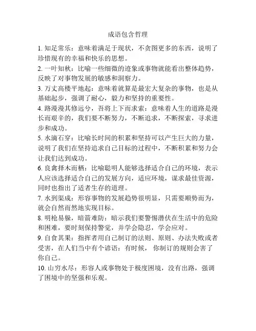 成语包含哲理