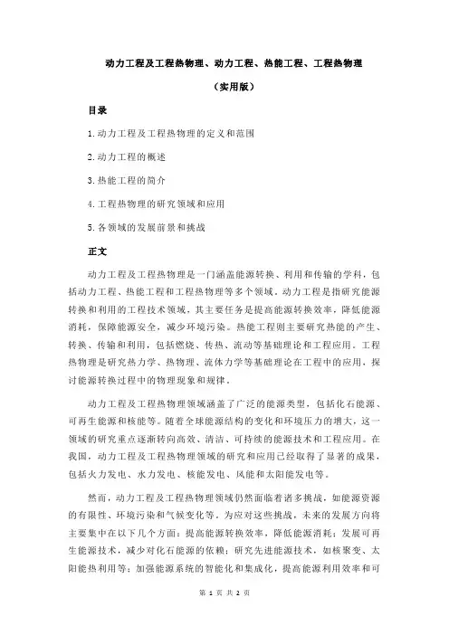 动力工程及工程热物理、动力工程、热能工程、工程热物理