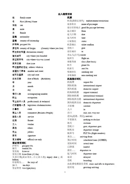出入境常用语