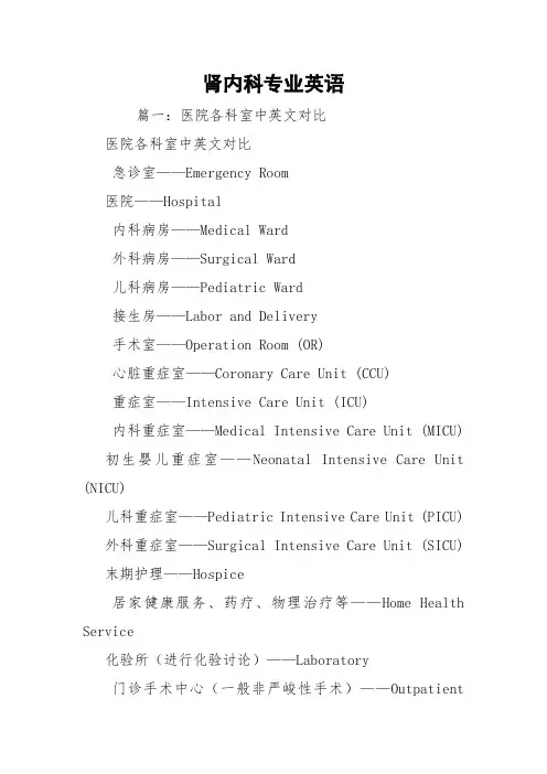 肾内科专业英语