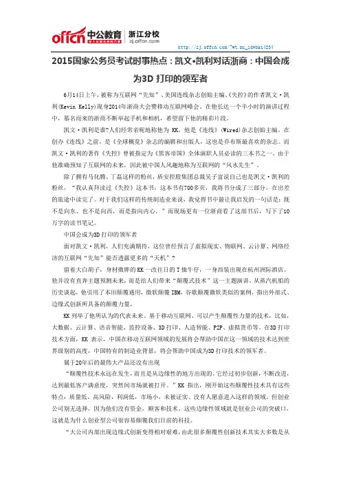 2015国家公务员考试时事热点:凯文·凯利对话浙商:中国会成为3D打印的领军者