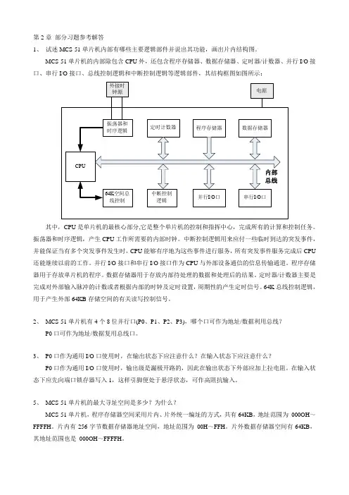 单片机原理课后习题参考答案