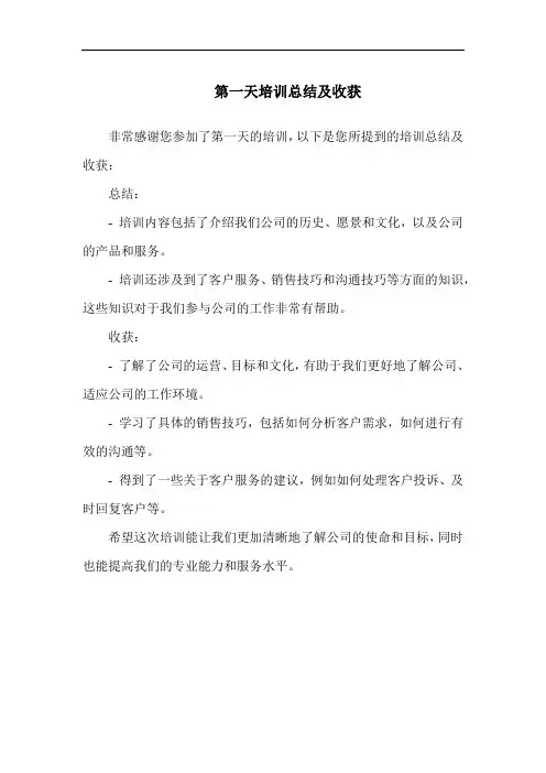 第一天培训总结及收获