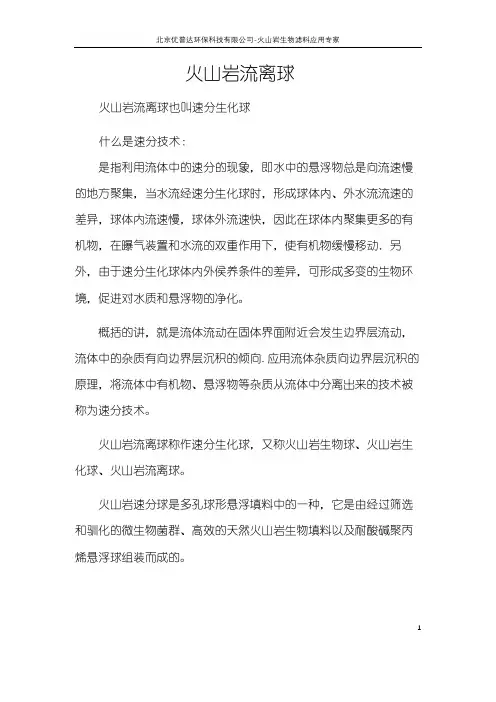 流离球