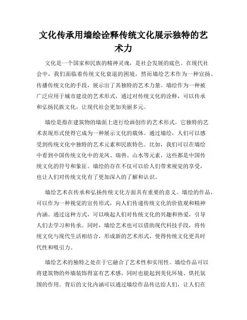 文化传承用墙绘诠释传统文化展示独特的艺术力