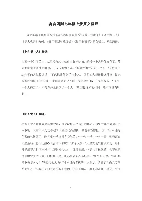 寓言四则七年级上册原文翻译
