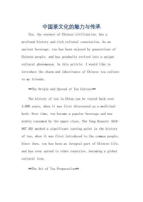 给朋友介绍中国茶文化英文作文