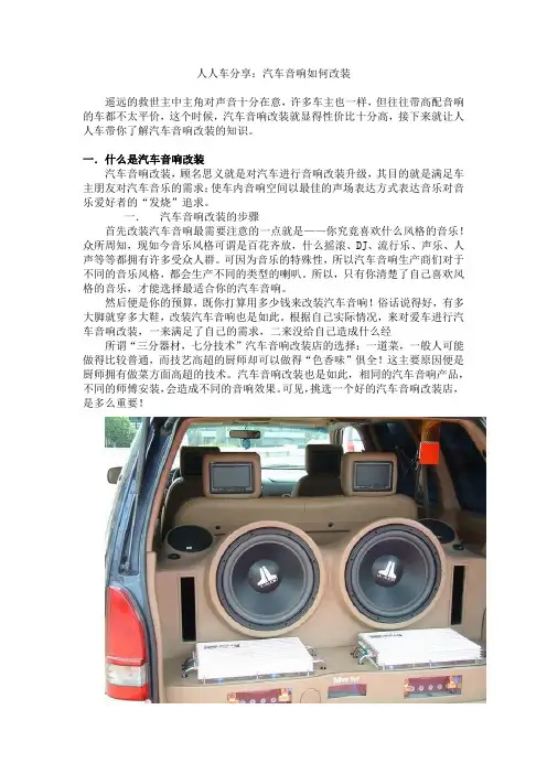 人人车分享：汽车音响如何改装
