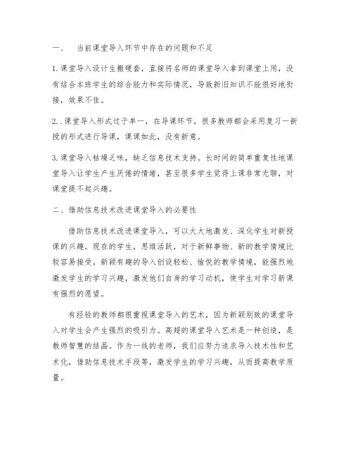 A5技术支持的课堂导入问题描述