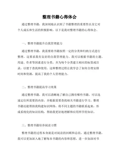整理书籍心得体会