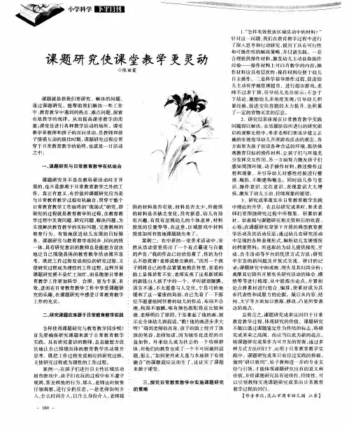 课题研究使课堂教学更灵动