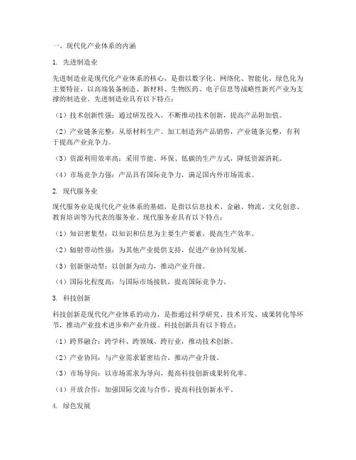 现代化产业体系的含义