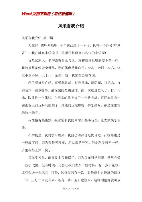 风采自我介绍