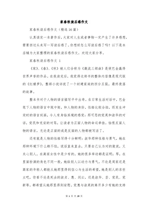 家春秋读后感作文