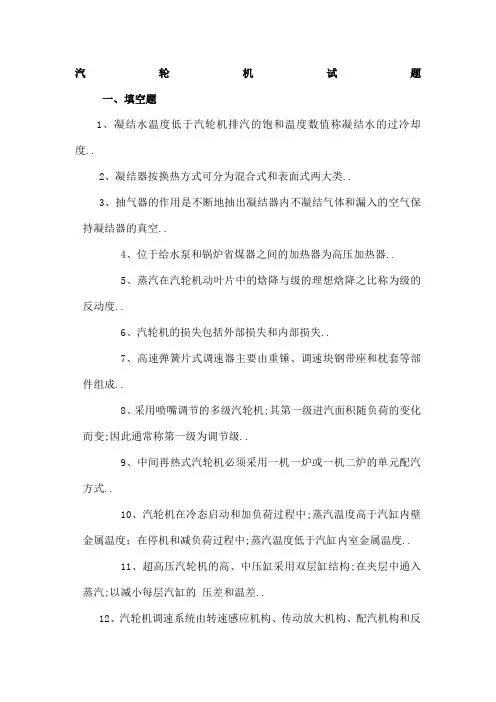 汽轮机专业考试题库