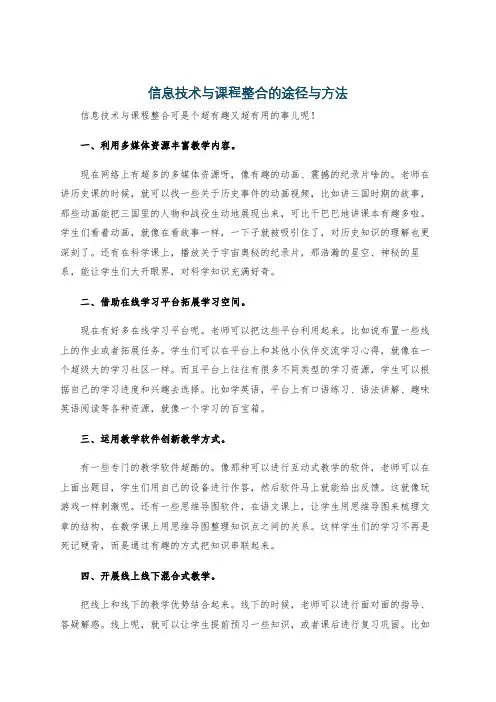 信息技术与课程整合的途径与方法