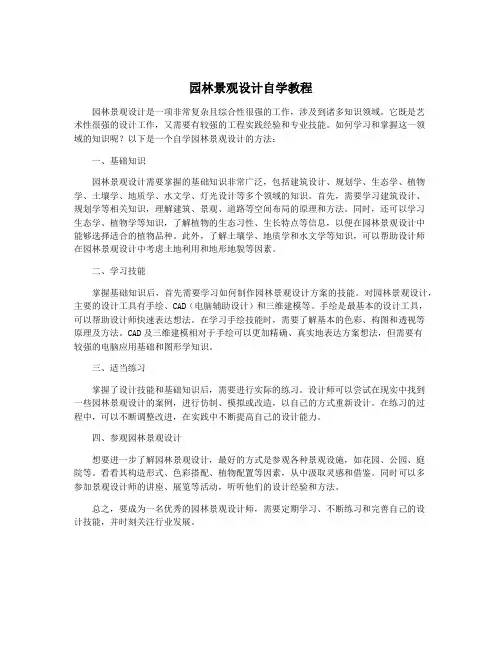 园林景观设计自学教程