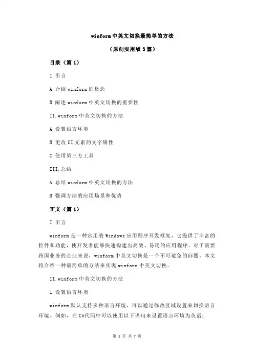 winform中英文切换最简单的方法