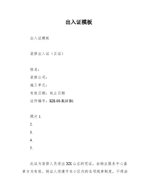 出入证模板