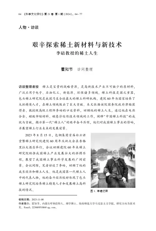 艰辛探索稀土新材料与新技术_李碚教授的稀土人生