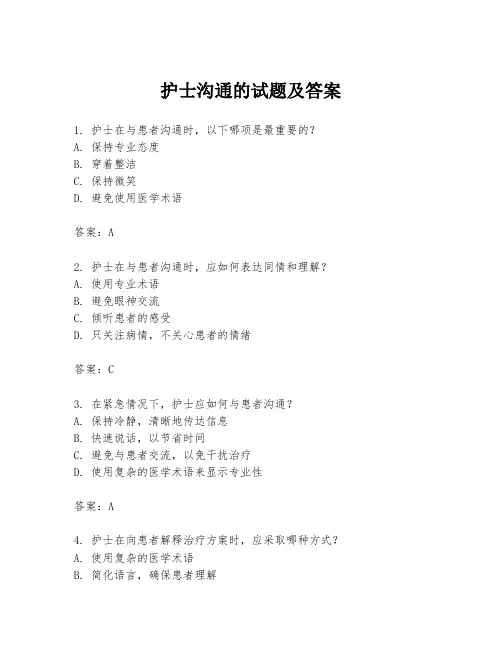 护士沟通的试题及答案