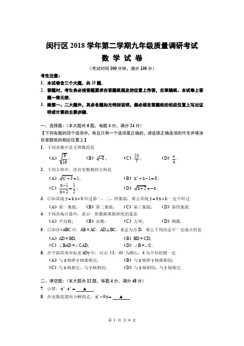 闵行区初三二模数学试卷及参考答案