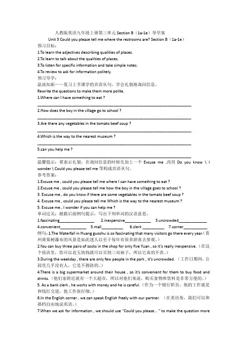 人教版英语九年级上册第三单元Section B(1a-1e)导学案