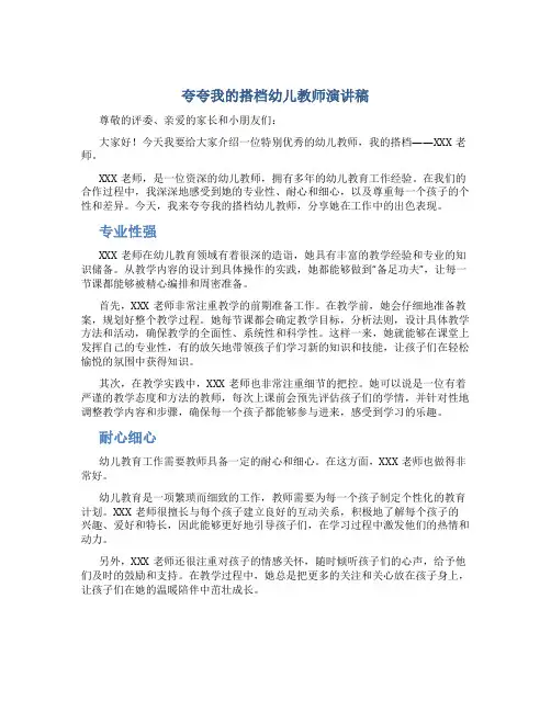 夸夸我的搭档幼儿教师演讲稿