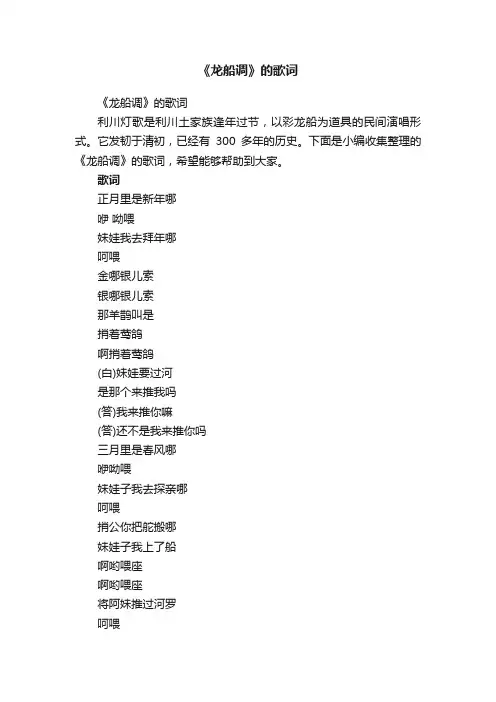 《龙船调》的歌词