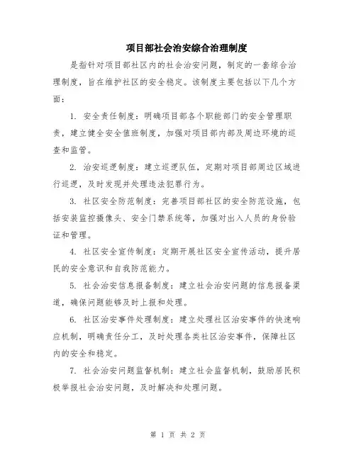 项目部社会治安综合治理制度