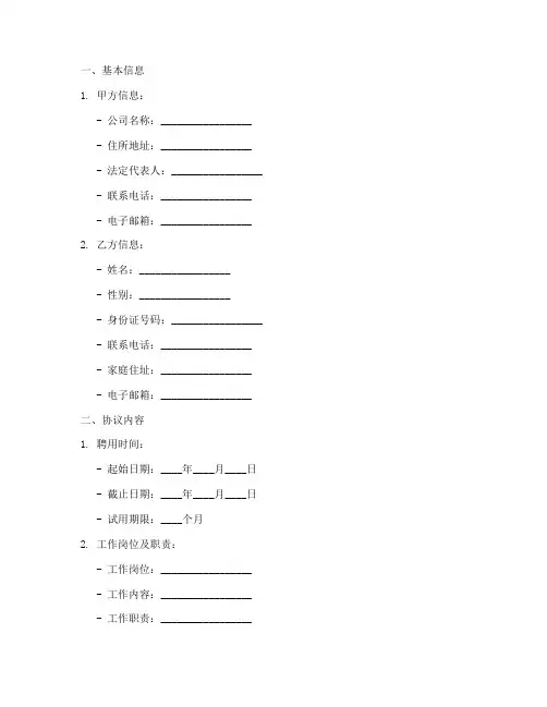 用工协议书合同登记表模板