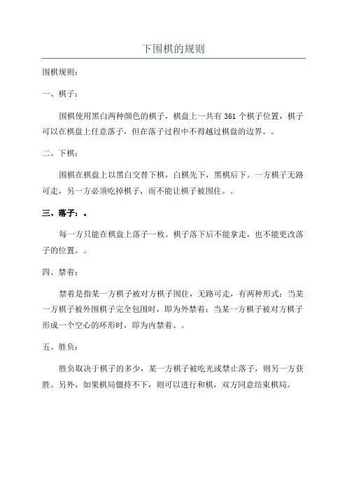 下围棋的规则