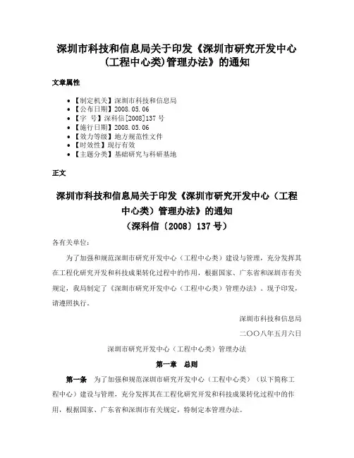 深圳市科技和信息局关于印发《深圳市研究开发中心(工程中心类)管理办法》的通知