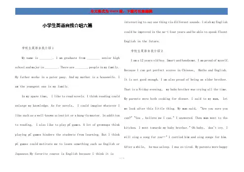 小学生英语自我介绍六篇