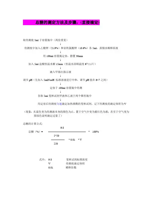 总糖、总酸的测定方法总结