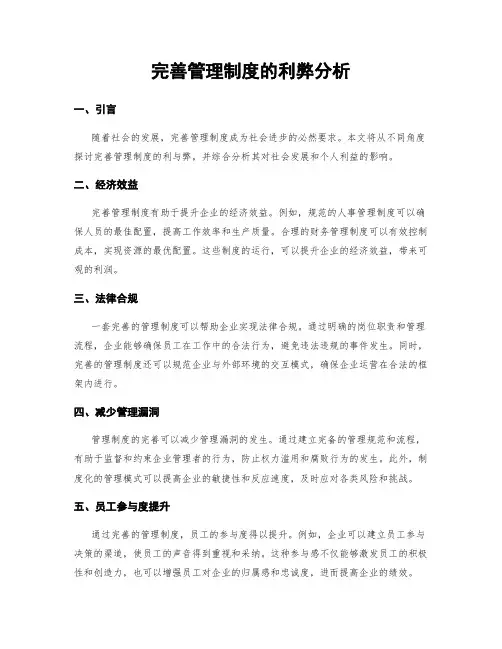 完善管理制度的利弊分析