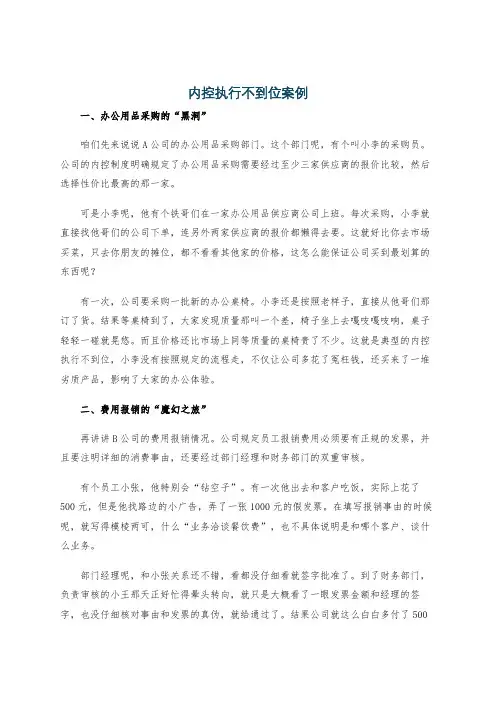 内控执行不到位案例