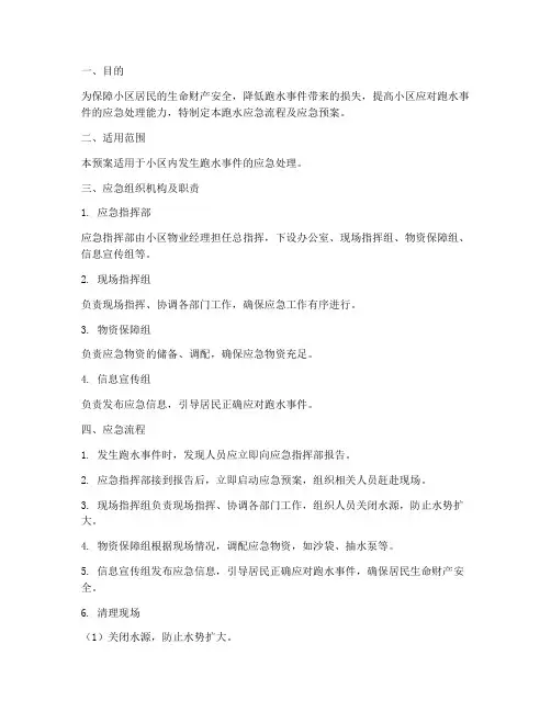 跑水应急流程及应急预案